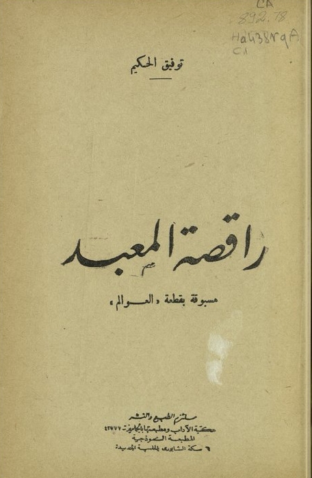 راقصة المعبد
